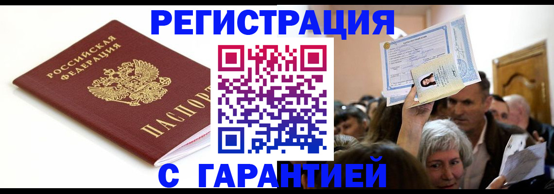 прописка штамп в Белоозёрском