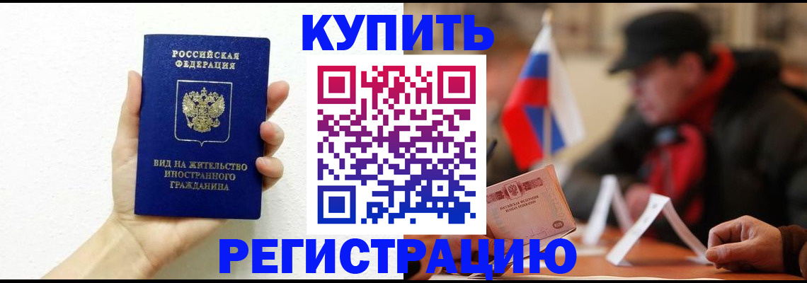 прописка гарантия в Белоозёрском