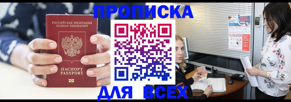 прописка 2025 в Белоозёрском