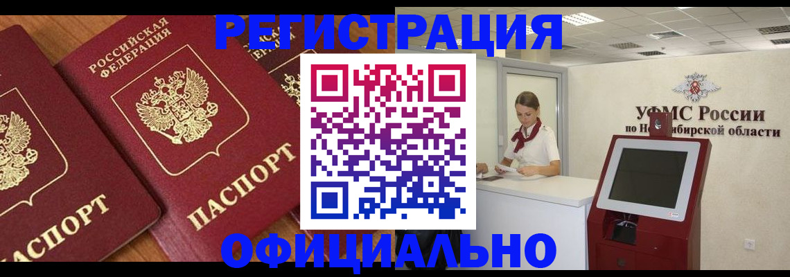 временная прописка в Белоозёрском